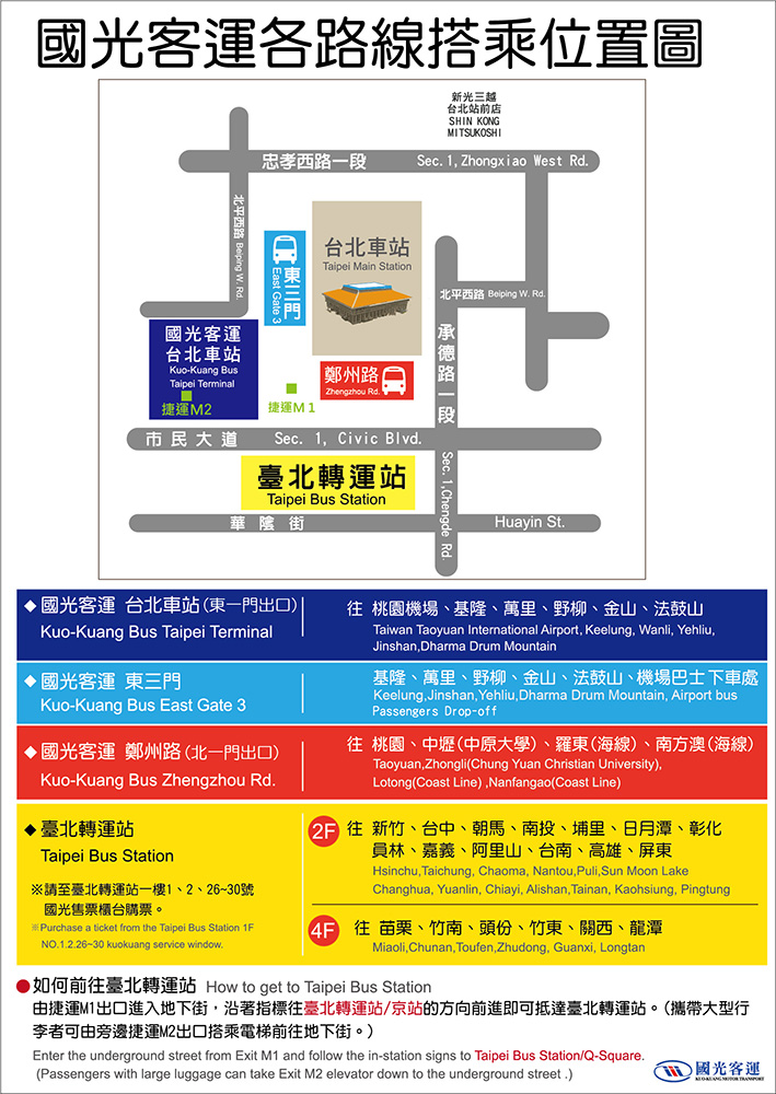バス路線 まとめ 台北駅国光客運新バスターミナル 台湾的wi Fルーター 台湾を安く快適に遊ぶ